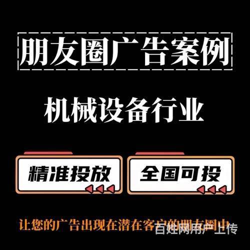 機械設備行業朋友圈廣告投放策略 以零部件銷售為例